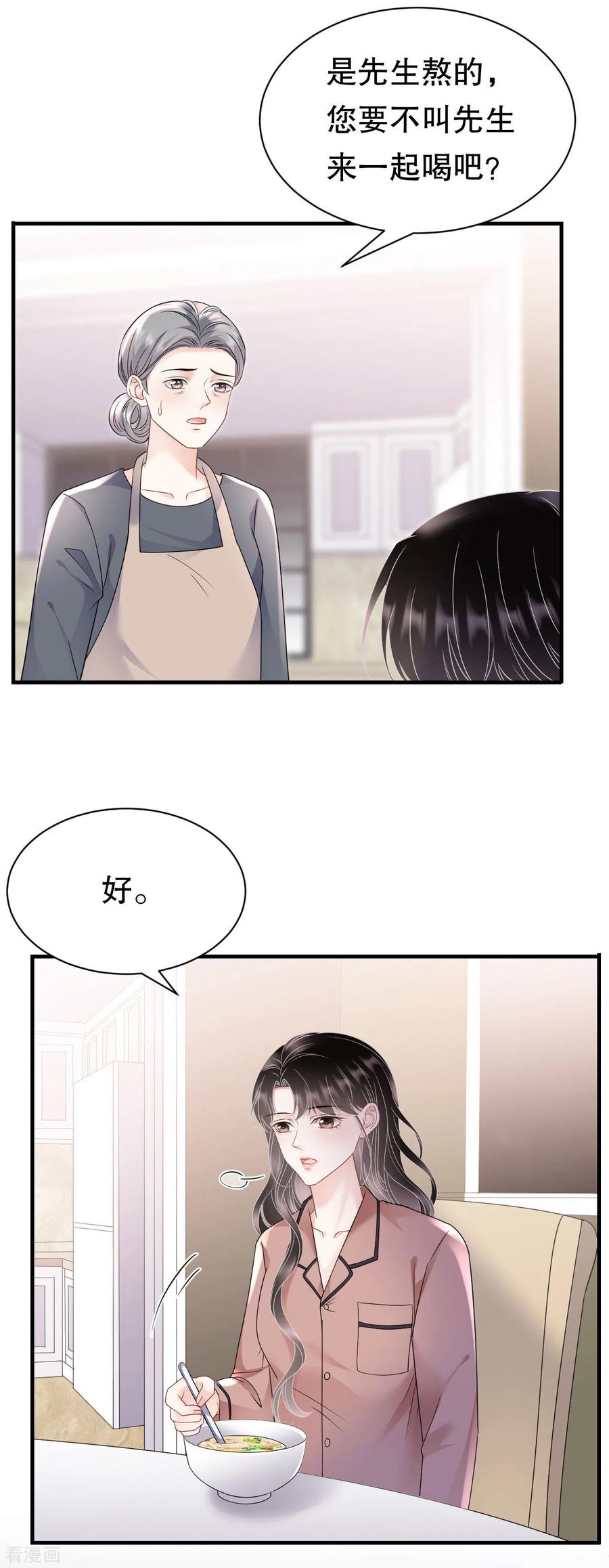 第143话我不走了-大小姐能有什么坏心眼呢-云端漫画（第16张）