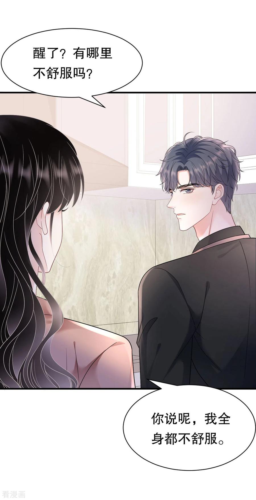 第143话我不走了-大小姐能有什么坏心眼呢-云端漫画（第4张）
