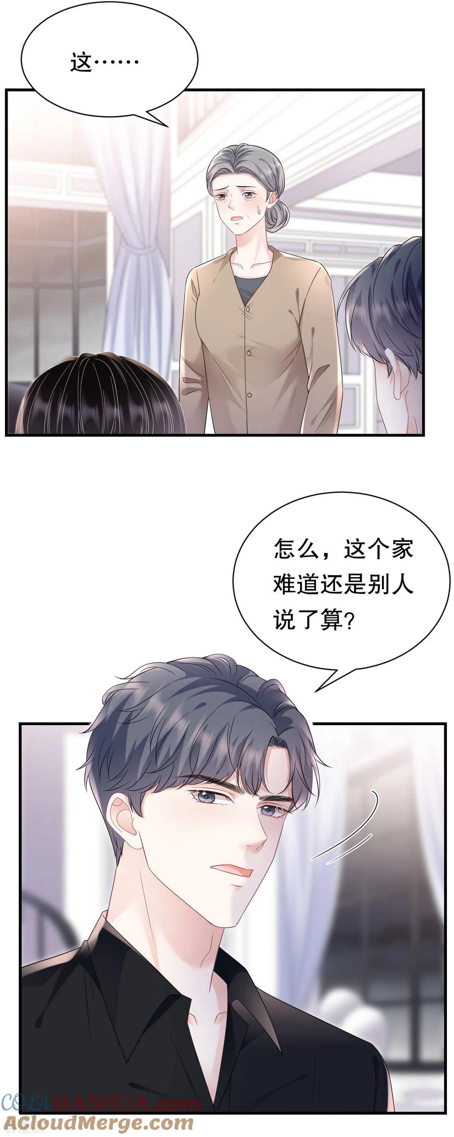 第144话林家父女-大小姐能有什么坏心眼呢-云端漫画（第7张）