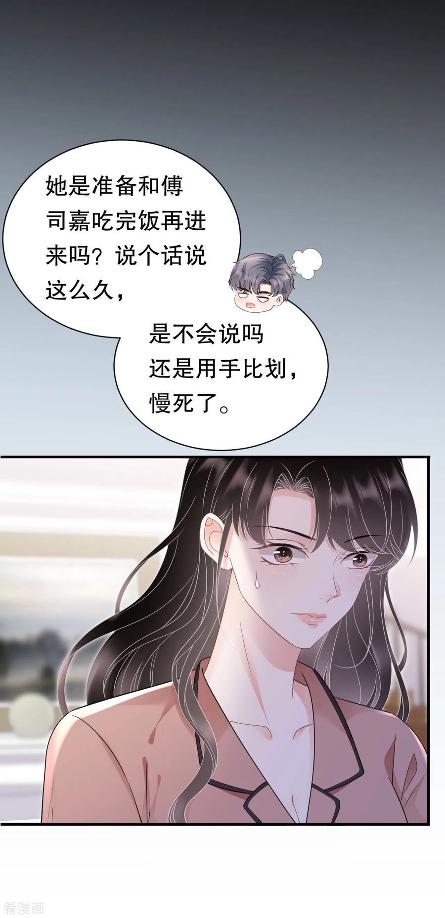 第144话林家父女-大小姐能有什么坏心眼呢-云端漫画（第17张）
