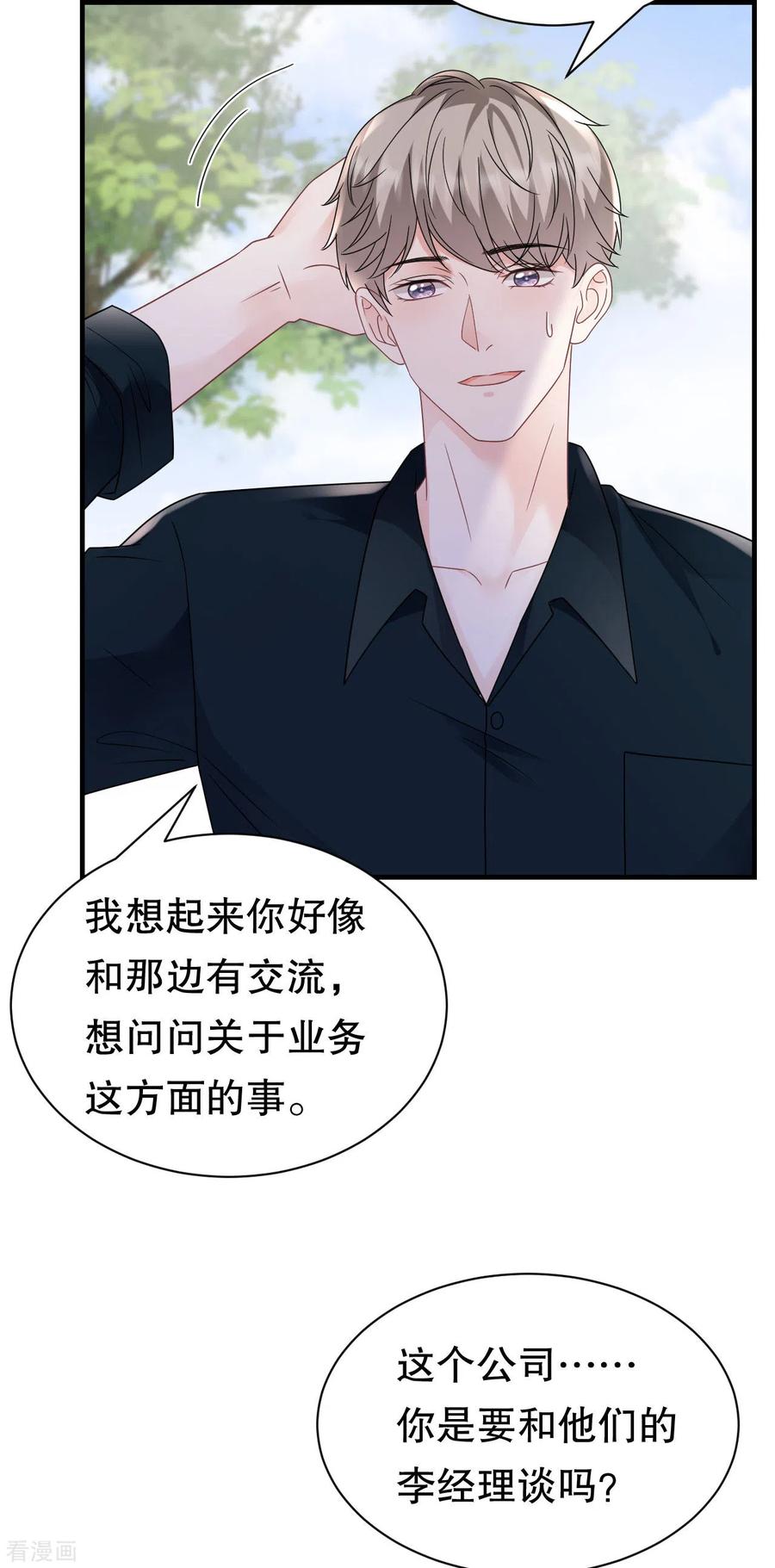 第145话泄密与泄密者-大小姐能有什么坏心眼呢-云端漫画（第12张）