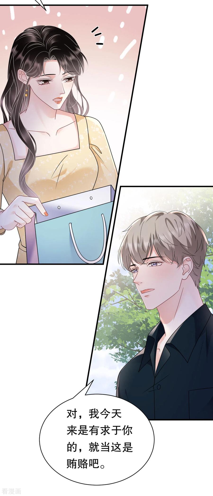第145话泄密与泄密者-大小姐能有什么坏心眼呢-云端漫画（第10张）