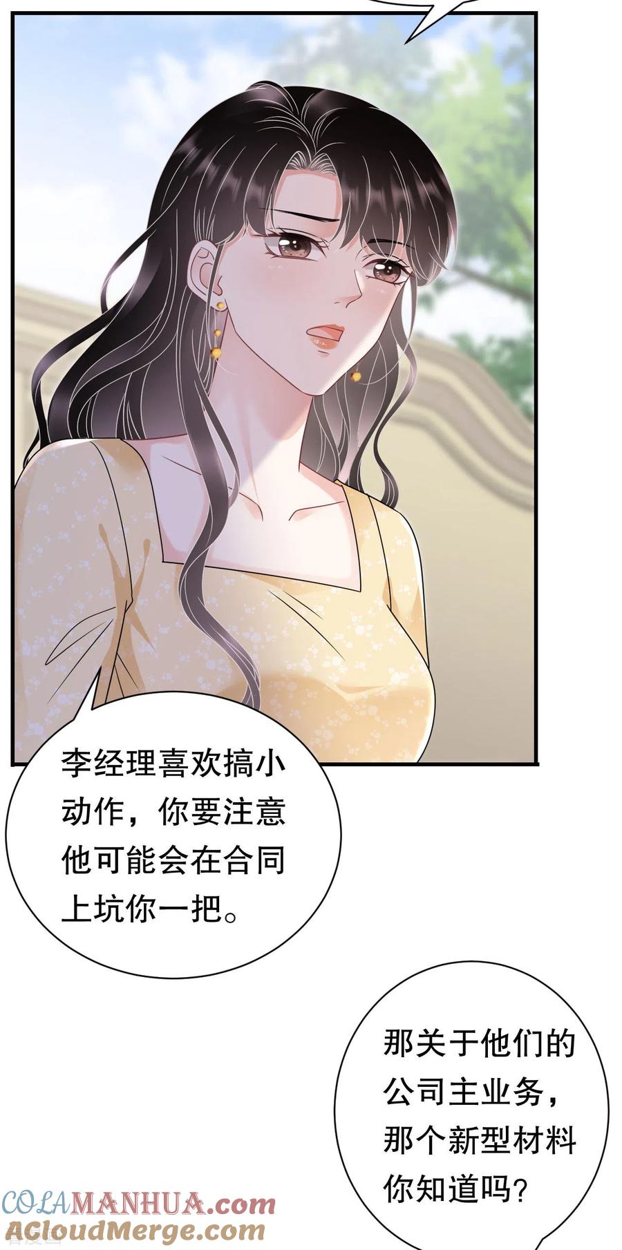 第145话泄密与泄密者-大小姐能有什么坏心眼呢-云端漫画（第13张）