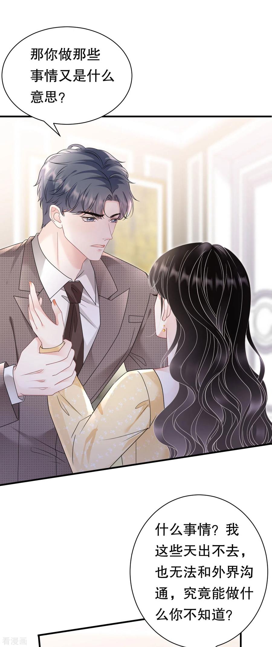 第146话信任为零-大小姐能有什么坏心眼呢-云端漫画（第20张）
