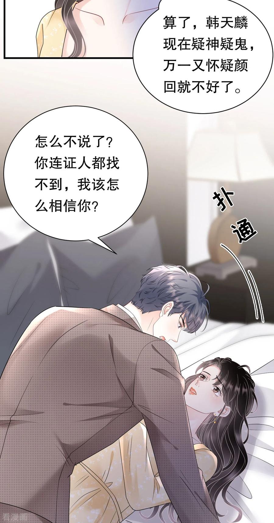 第146话信任为零-大小姐能有什么坏心眼呢-云端漫画（第26张）