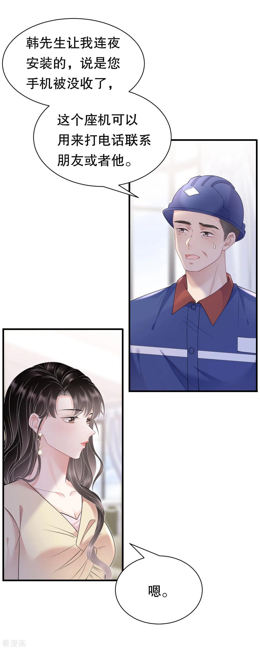 第146话信任为零-大小姐能有什么坏心眼呢-云端漫画（第36张）