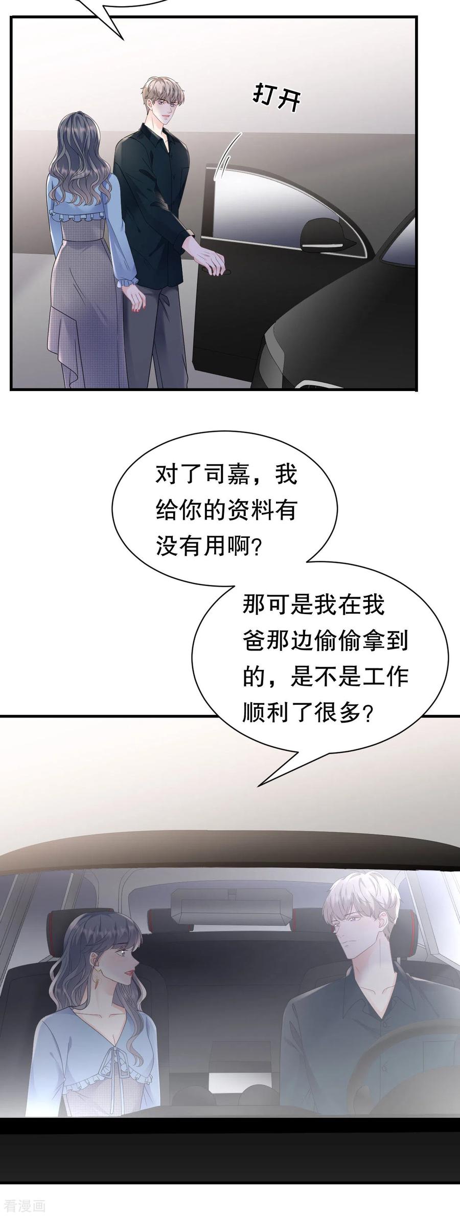第146话信任为零-大小姐能有什么坏心眼呢-云端漫画（第14张）