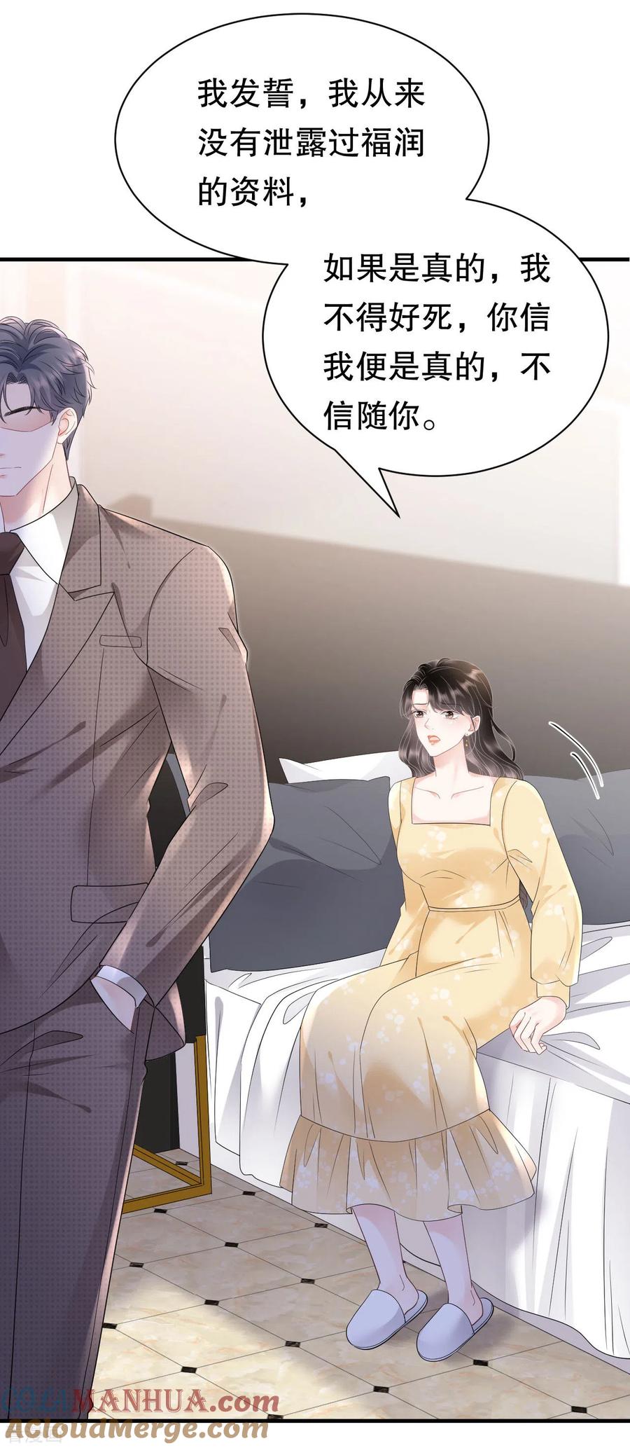 第146话信任为零-大小姐能有什么坏心眼呢-云端漫画（第31张）