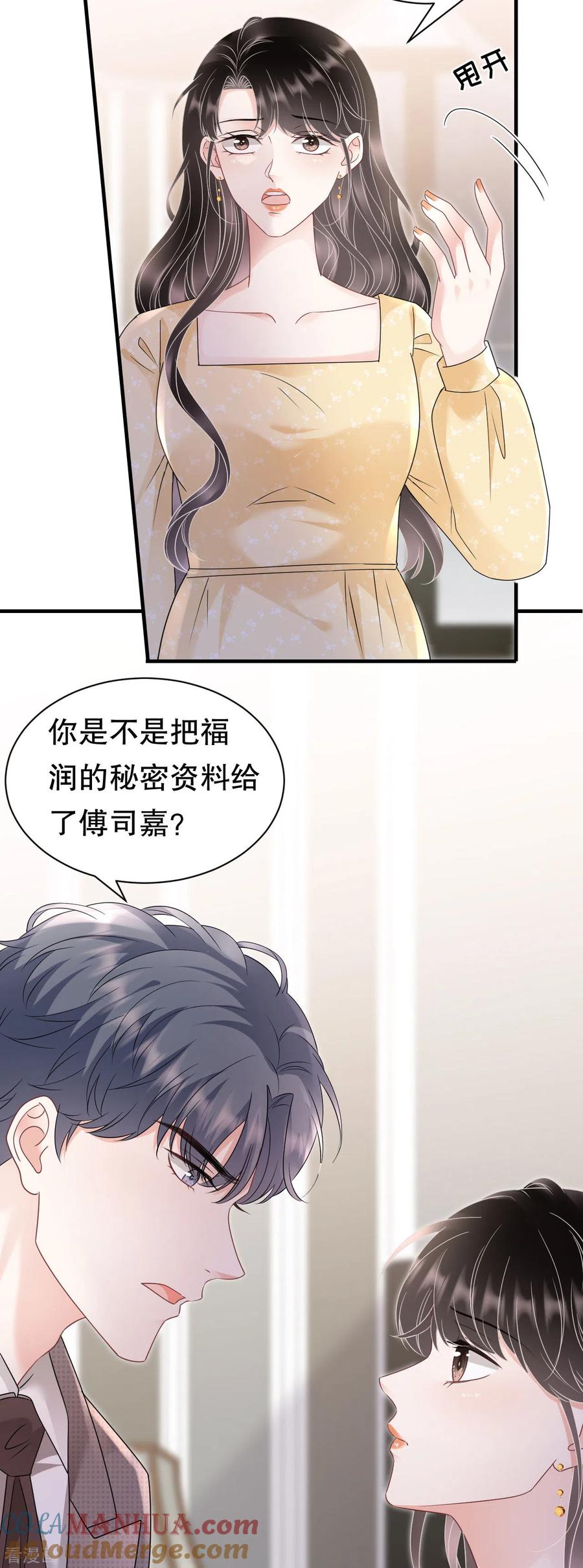 第146话信任为零-大小姐能有什么坏心眼呢-云端漫画（第21张）