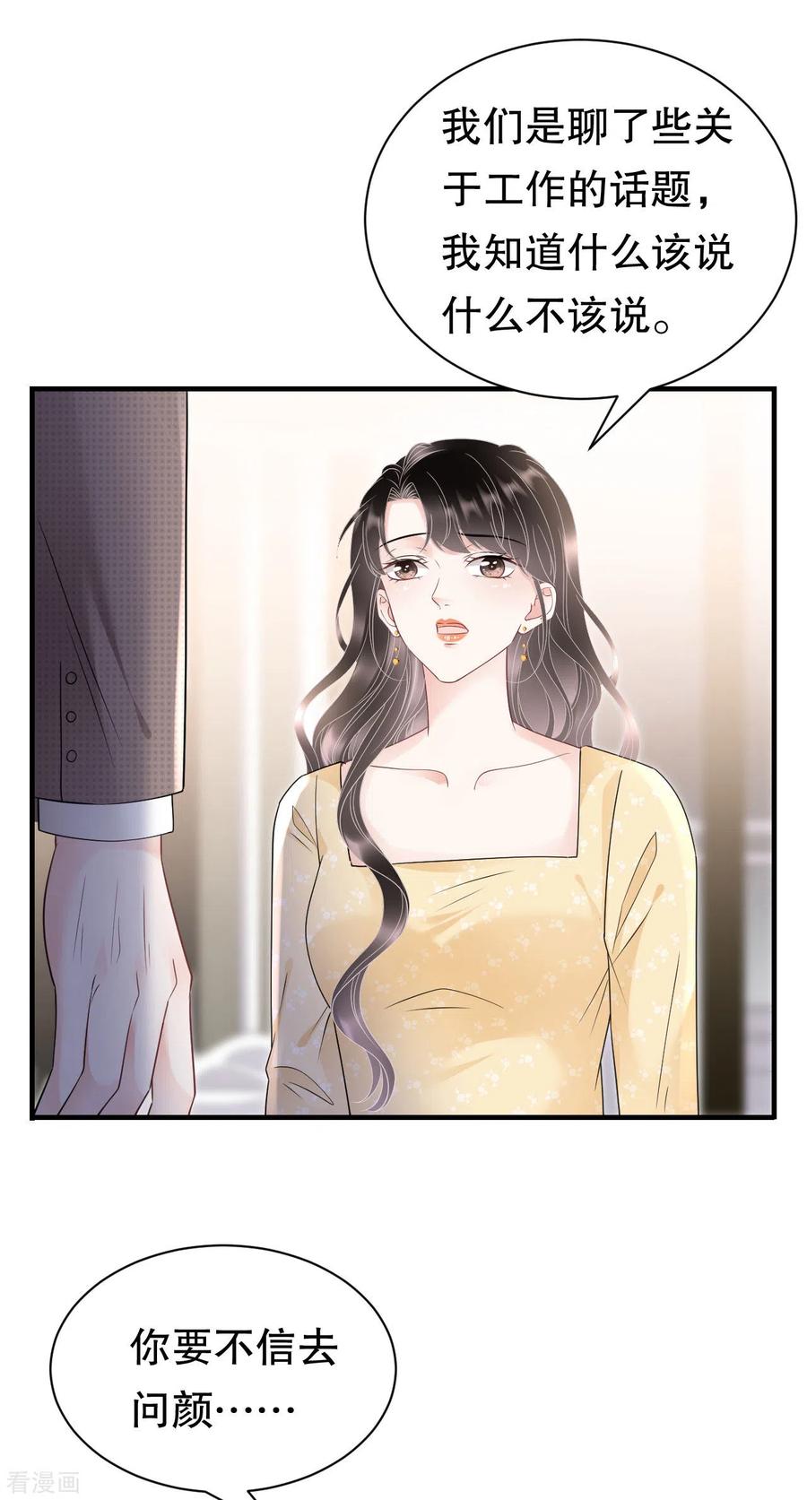 第146话信任为零-大小姐能有什么坏心眼呢-云端漫画（第24张）