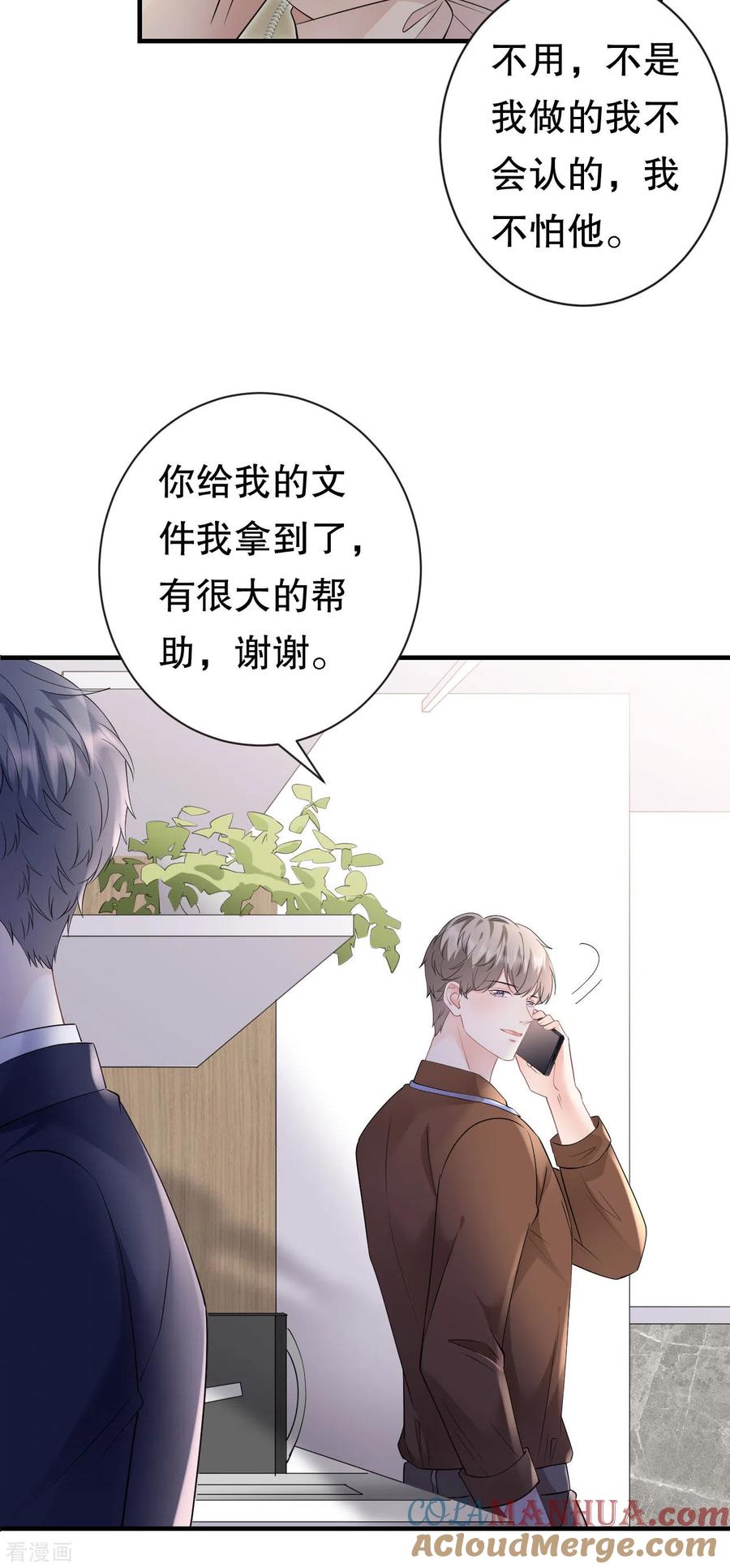 第147话相亲-大小姐能有什么坏心眼呢-云端漫画（第13张）