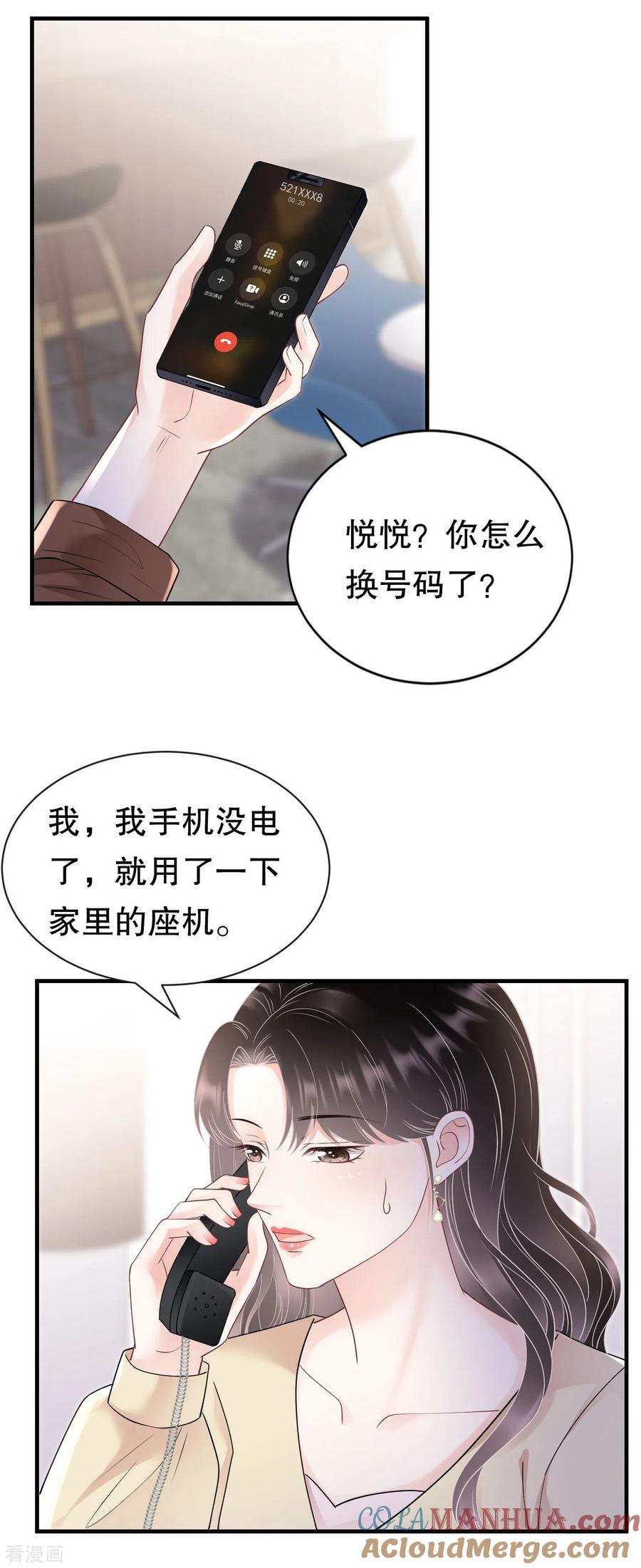 第147话相亲-大小姐能有什么坏心眼呢-云端漫画（第7张）