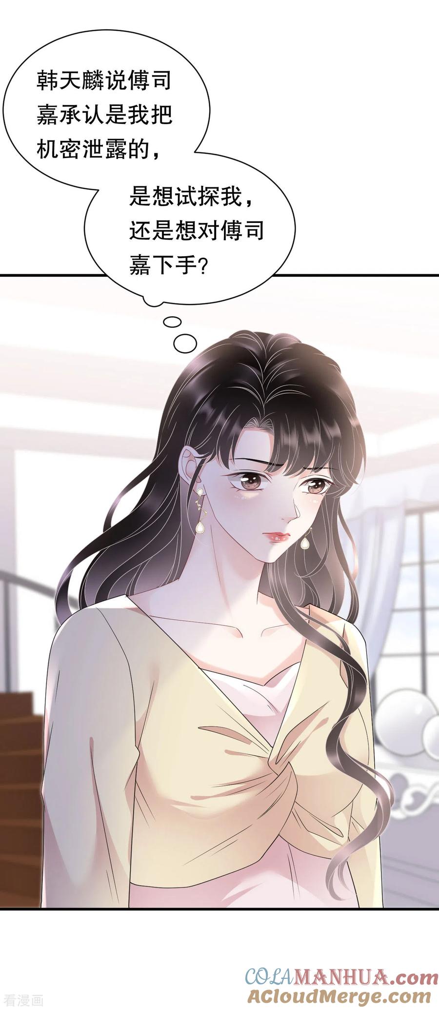 第147话相亲-大小姐能有什么坏心眼呢-云端漫画（第3张）