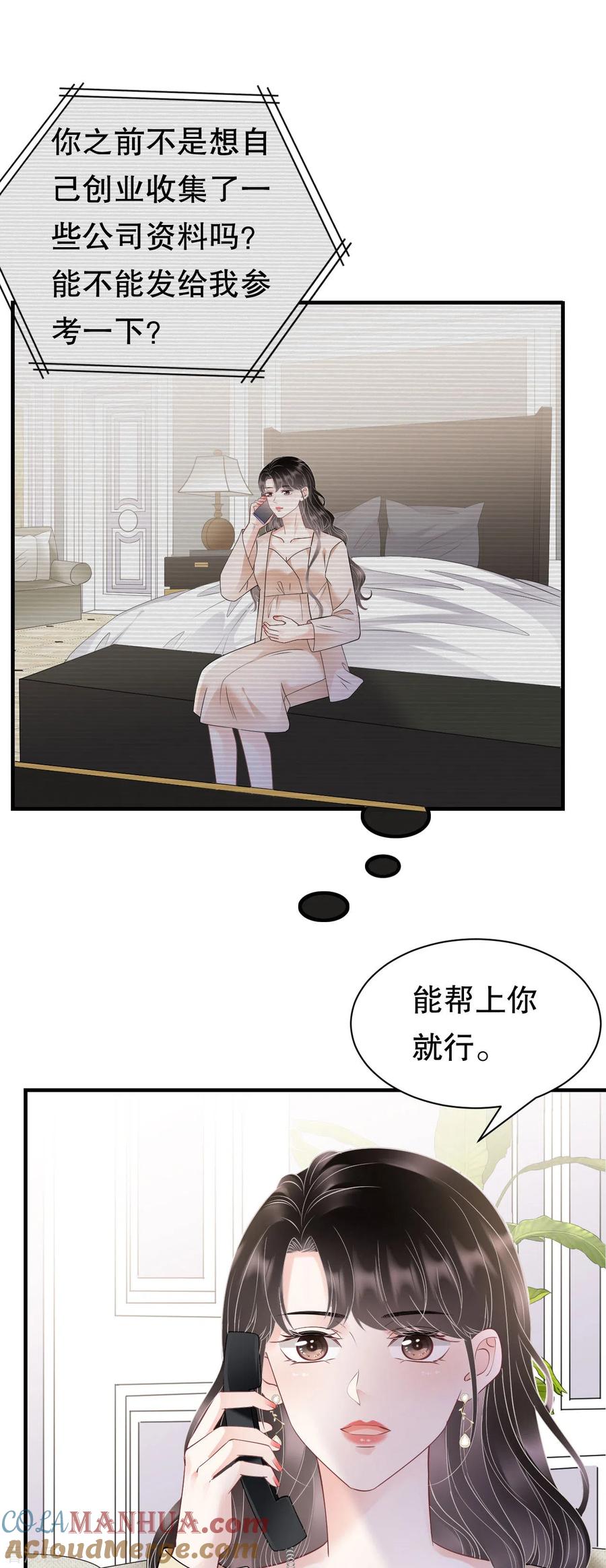 第147话相亲-大小姐能有什么坏心眼呢-云端漫画（第15张）
