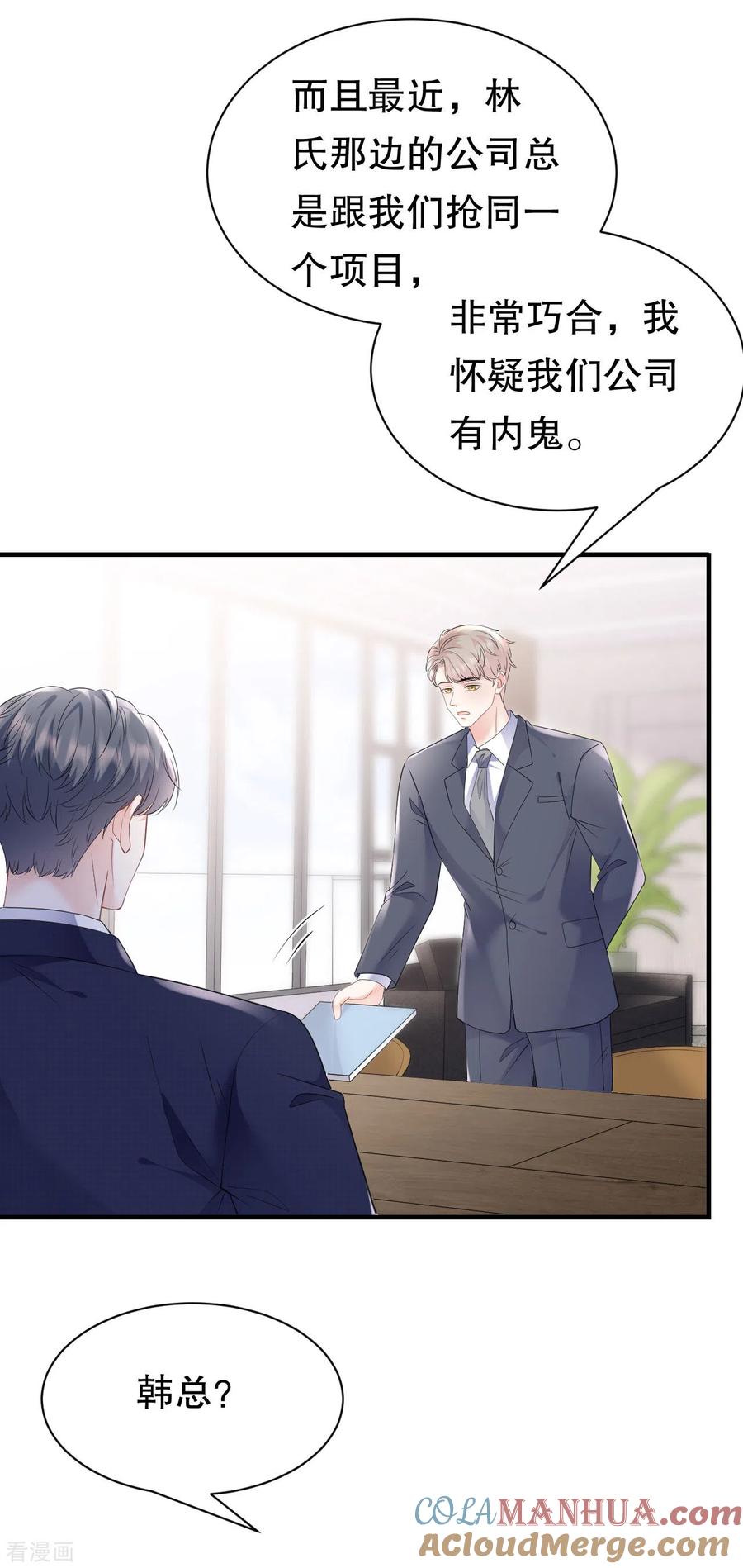 第147话相亲-大小姐能有什么坏心眼呢-云端漫画（第19张）