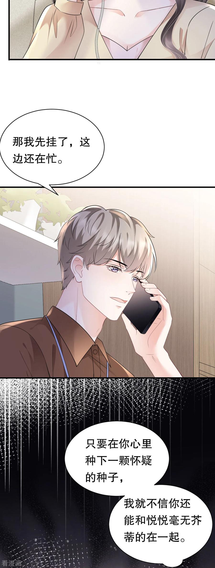 第147话相亲-大小姐能有什么坏心眼呢-云端漫画（第16张）