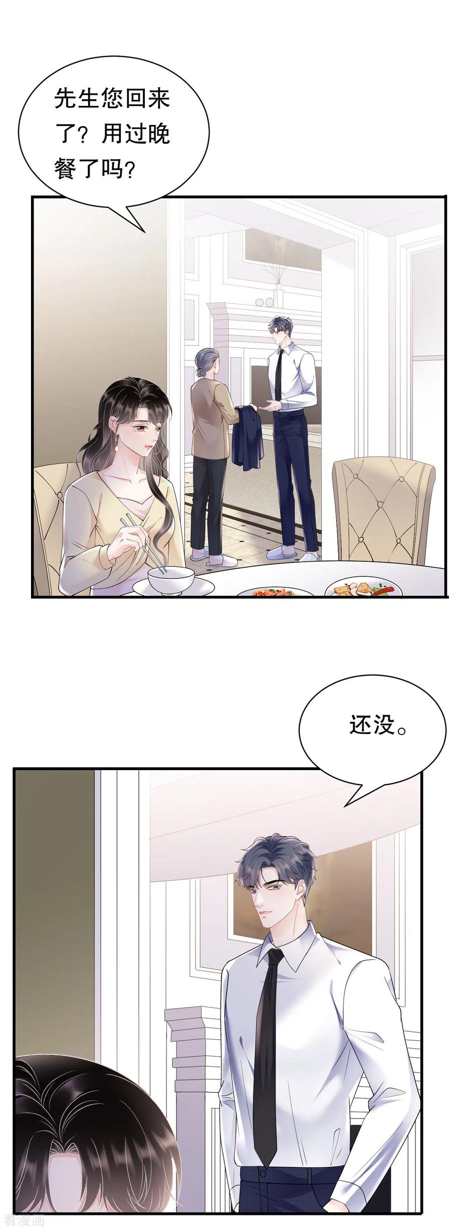 第148话激怒-大小姐能有什么坏心眼呢-云端漫画（第12张）