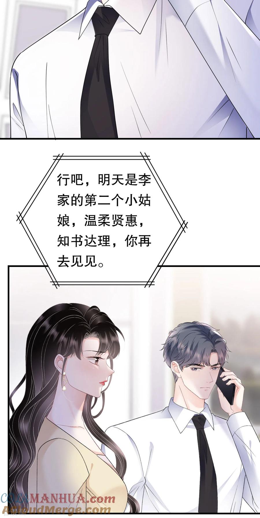 第148话激怒-大小姐能有什么坏心眼呢-云端漫画（第19张）