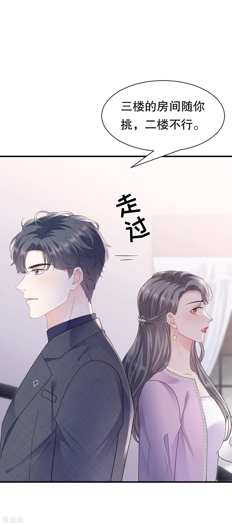 第149话乱吃药-大小姐能有什么坏心眼呢-云端漫画（第30张）