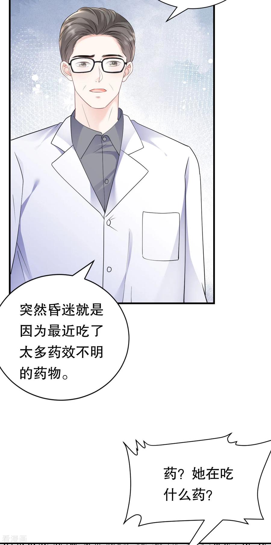 第149话乱吃药-大小姐能有什么坏心眼呢-云端漫画（第38张）