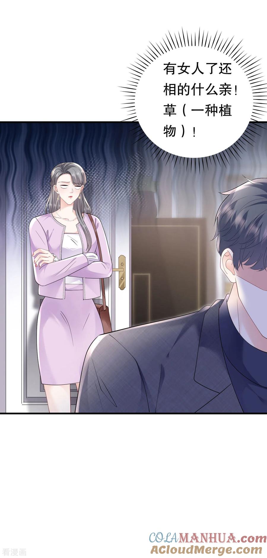 第149话乱吃药-大小姐能有什么坏心眼呢-云端漫画（第35张）