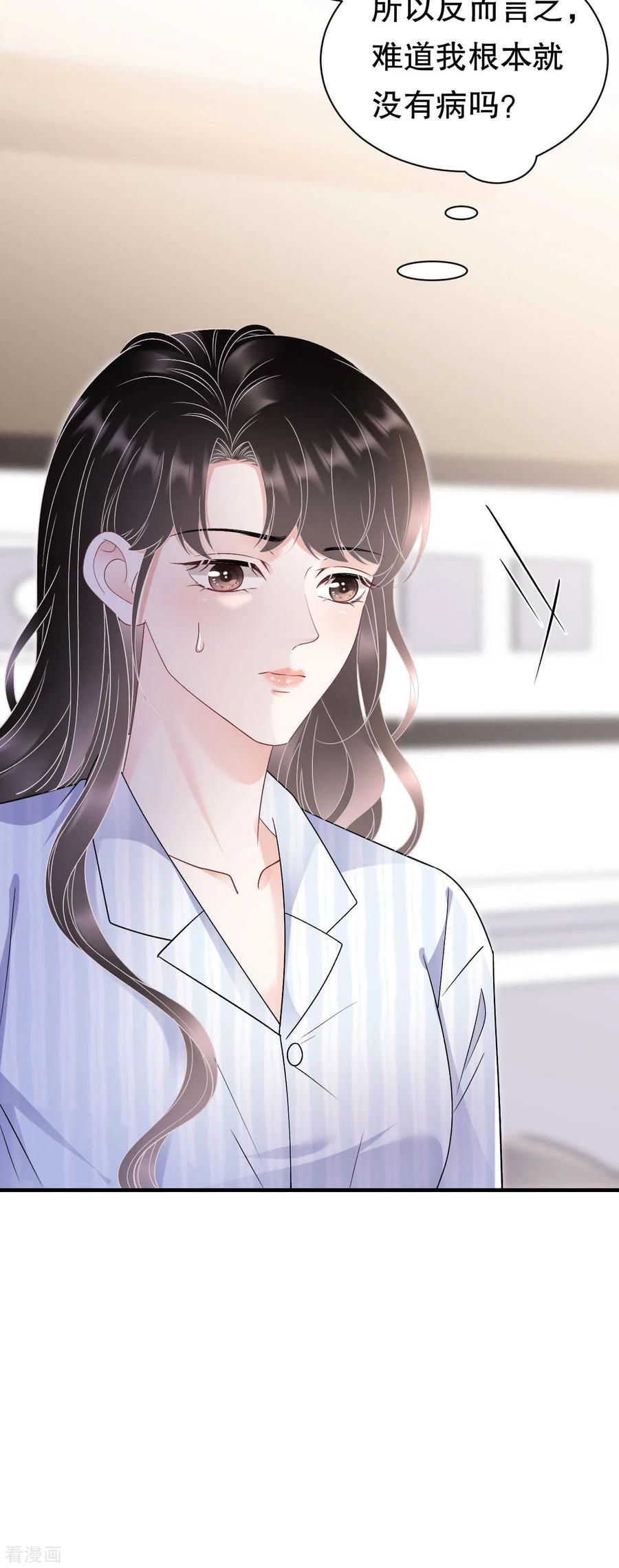 第150话发现真相-大小姐能有什么坏心眼呢-云端漫画（第18张）