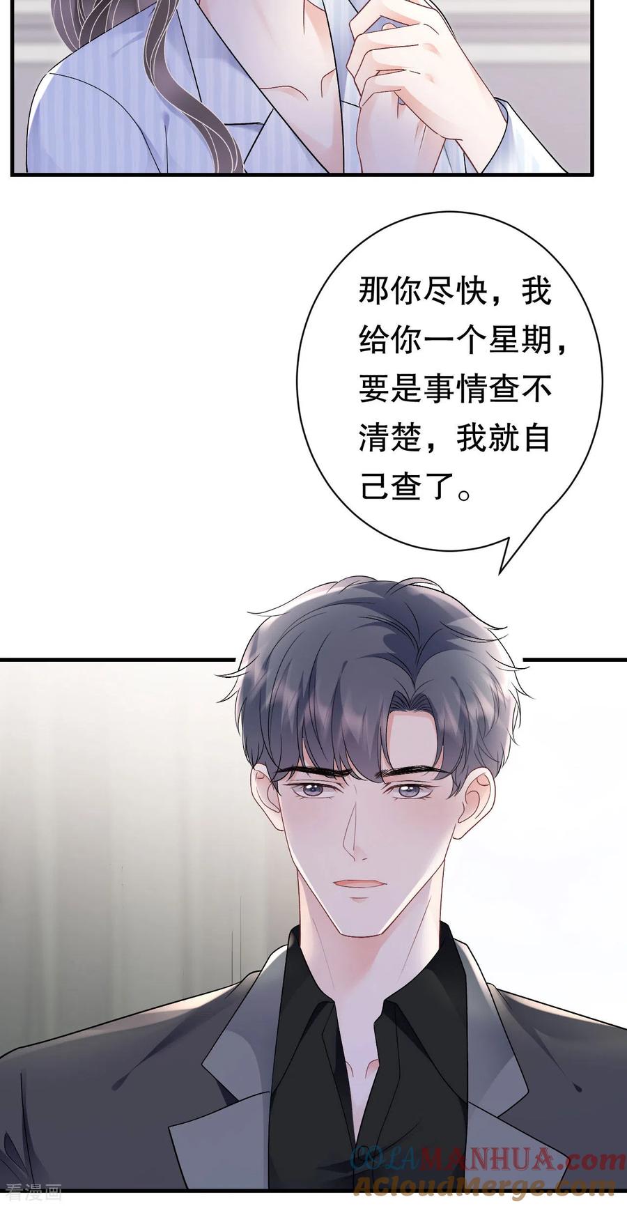 第150话发现真相-大小姐能有什么坏心眼呢-云端漫画（第21张）