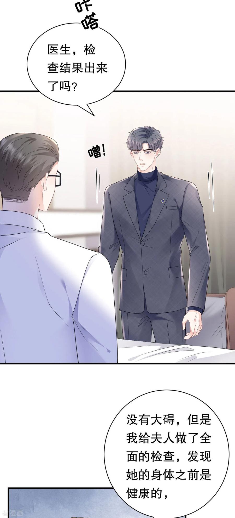 第150话发现真相-大小姐能有什么坏心眼呢-云端漫画（第4张）