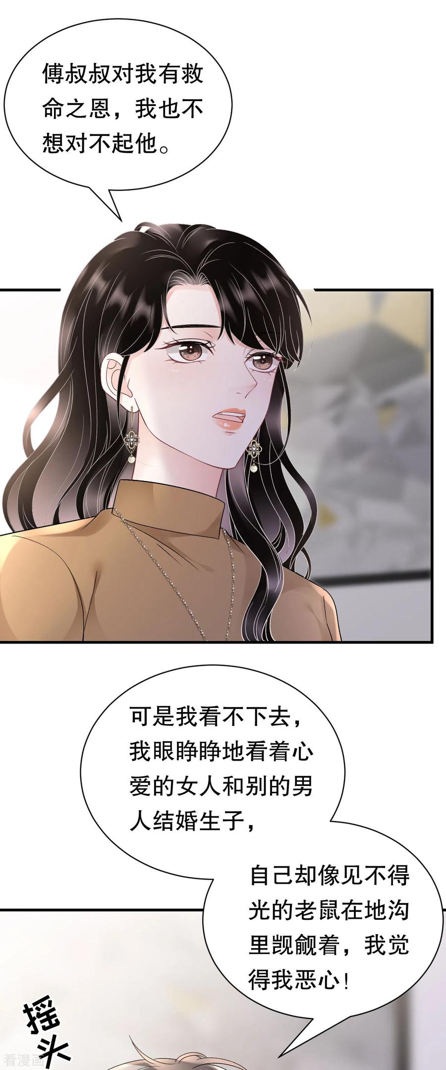 第151话坦白-大小姐能有什么坏心眼呢-云端漫画（第18张）
