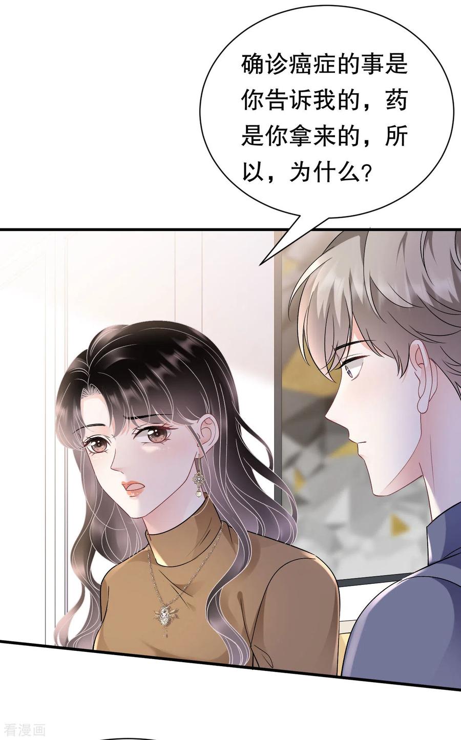 第151话坦白-大小姐能有什么坏心眼呢-云端漫画（第8张）