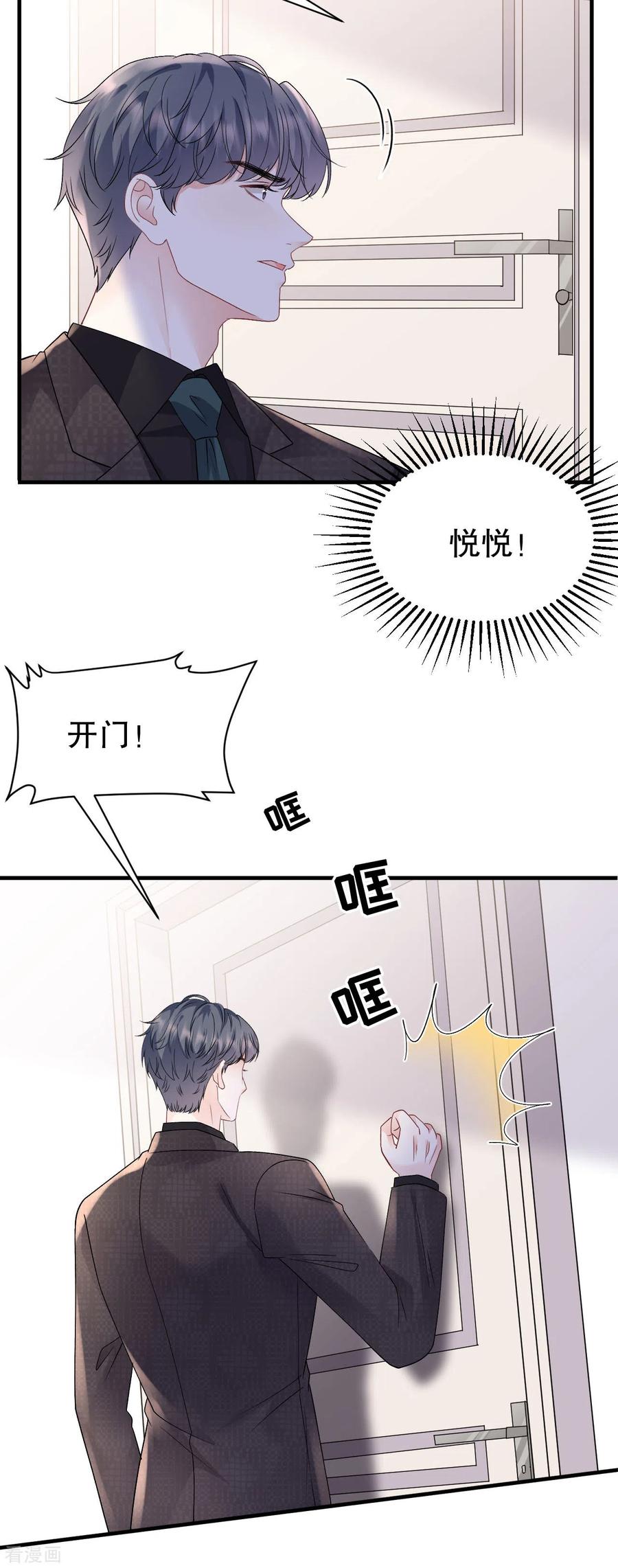 第152话不过是玩玩-大小姐能有什么坏心眼呢-云端漫画（第20张）
