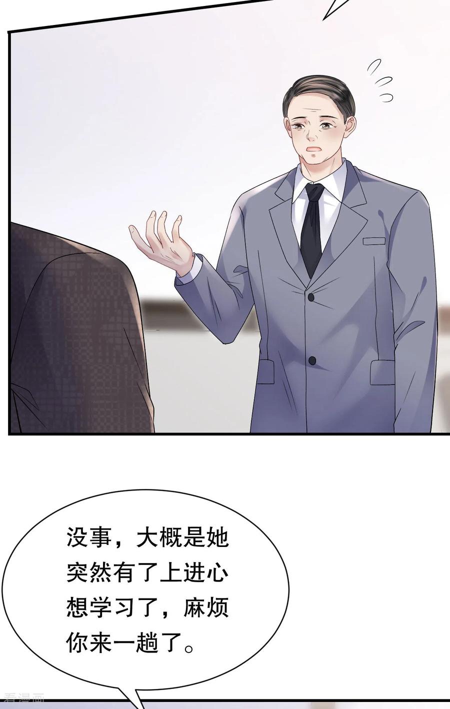 第152话不过是玩玩-大小姐能有什么坏心眼呢-云端漫画（第4张）
