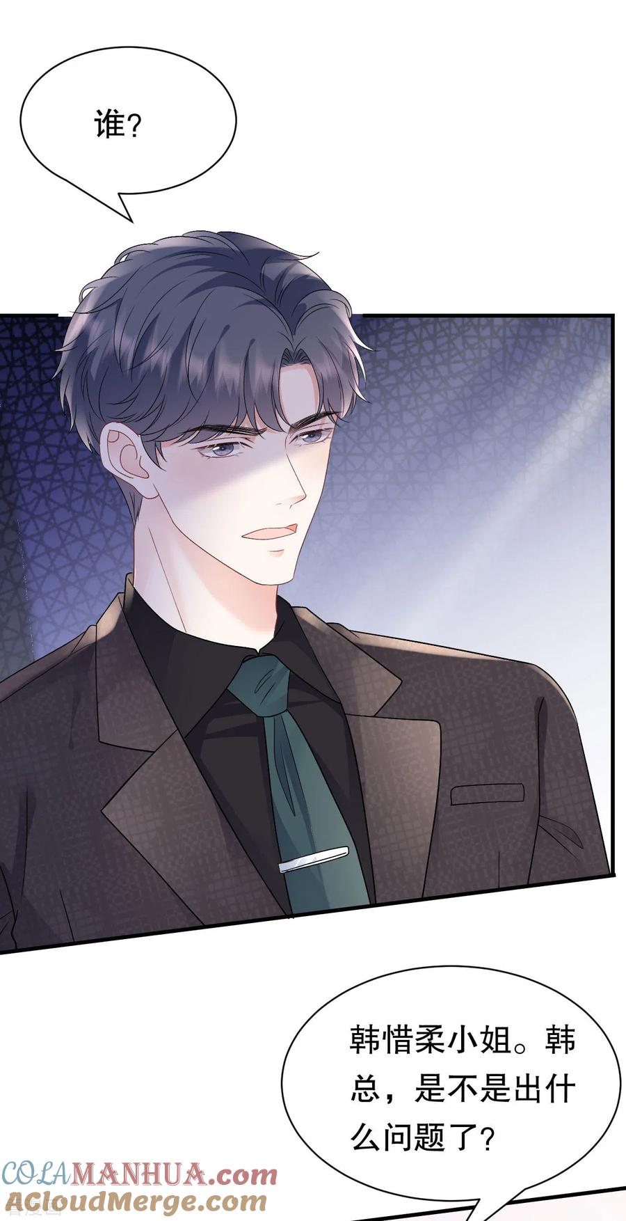 第152话不过是玩玩-大小姐能有什么坏心眼呢-云端漫画（第3张）