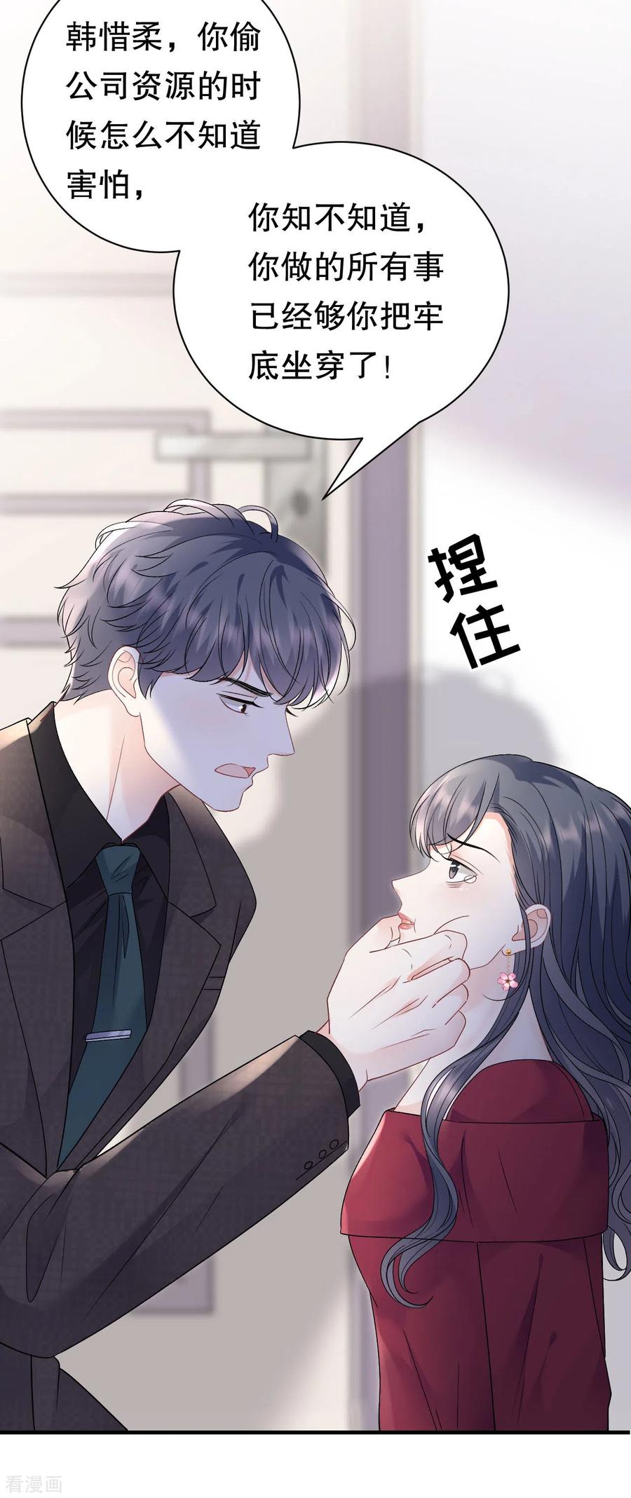 第152话不过是玩玩-大小姐能有什么坏心眼呢-云端漫画（第18张）