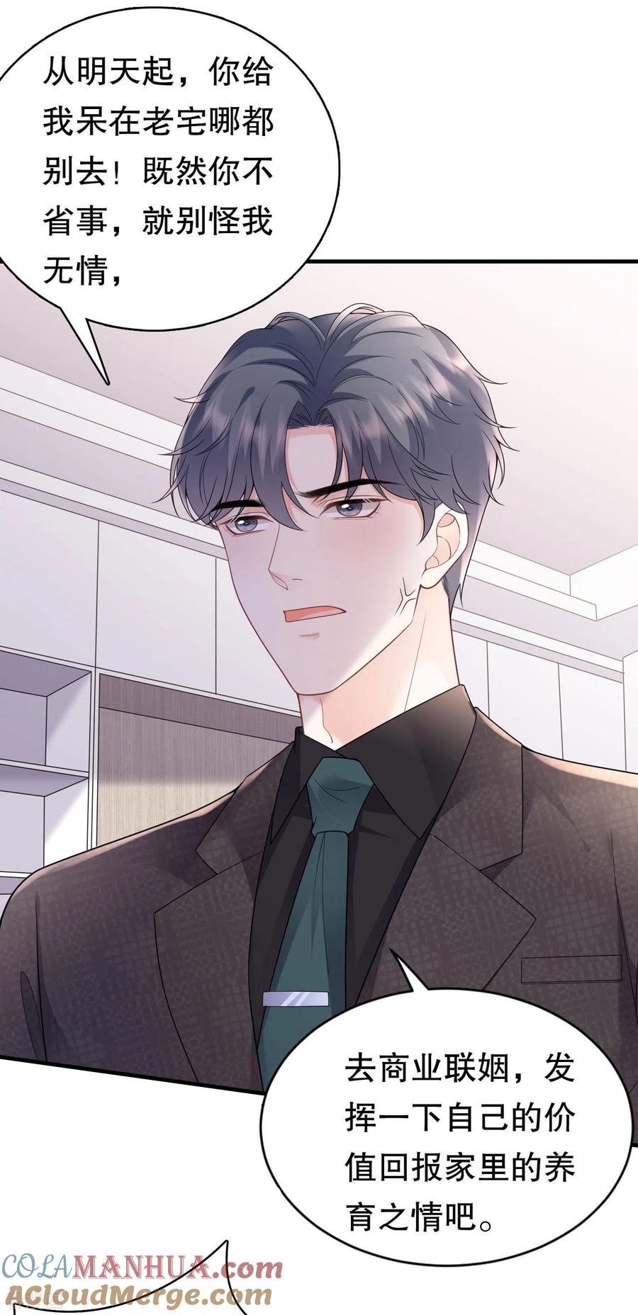 第153话我会轻点的-大小姐能有什么坏心眼呢-云端漫画（第11张）
