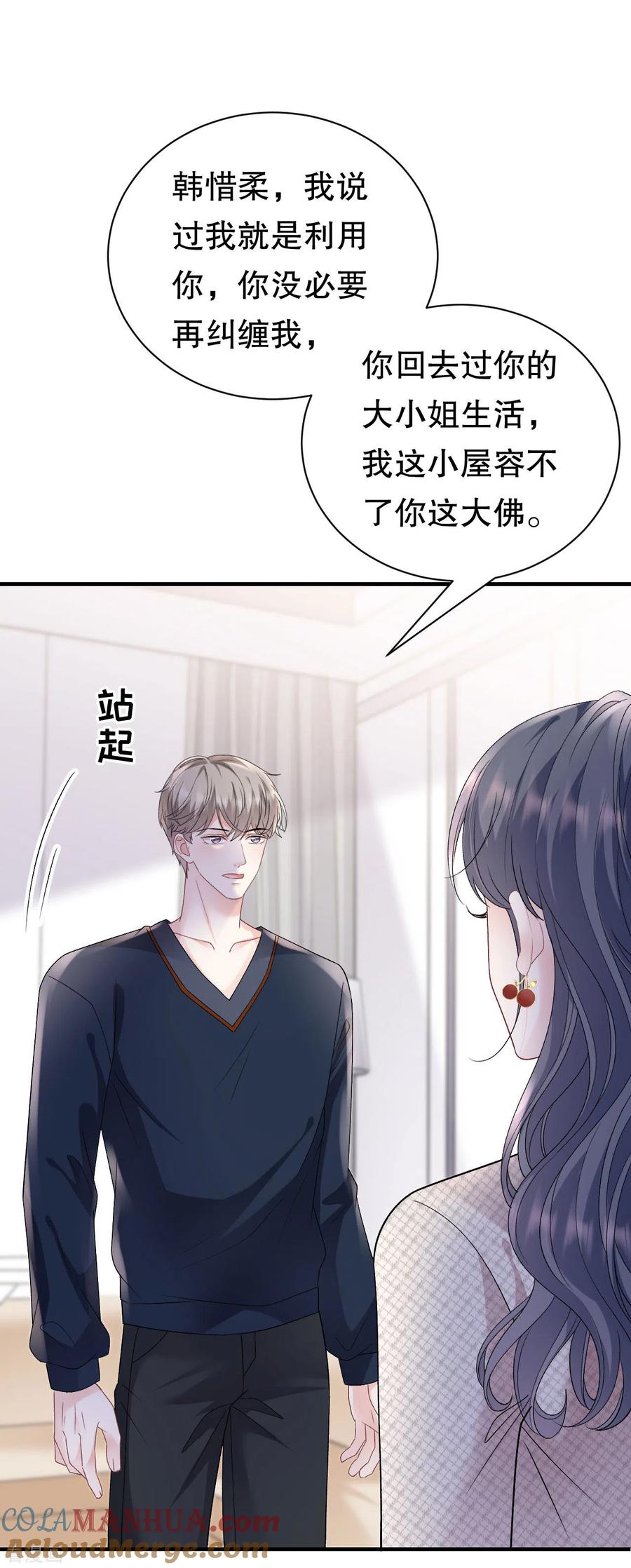 第154话把孩子打掉-大小姐能有什么坏心眼呢-云端漫画（第31张）
