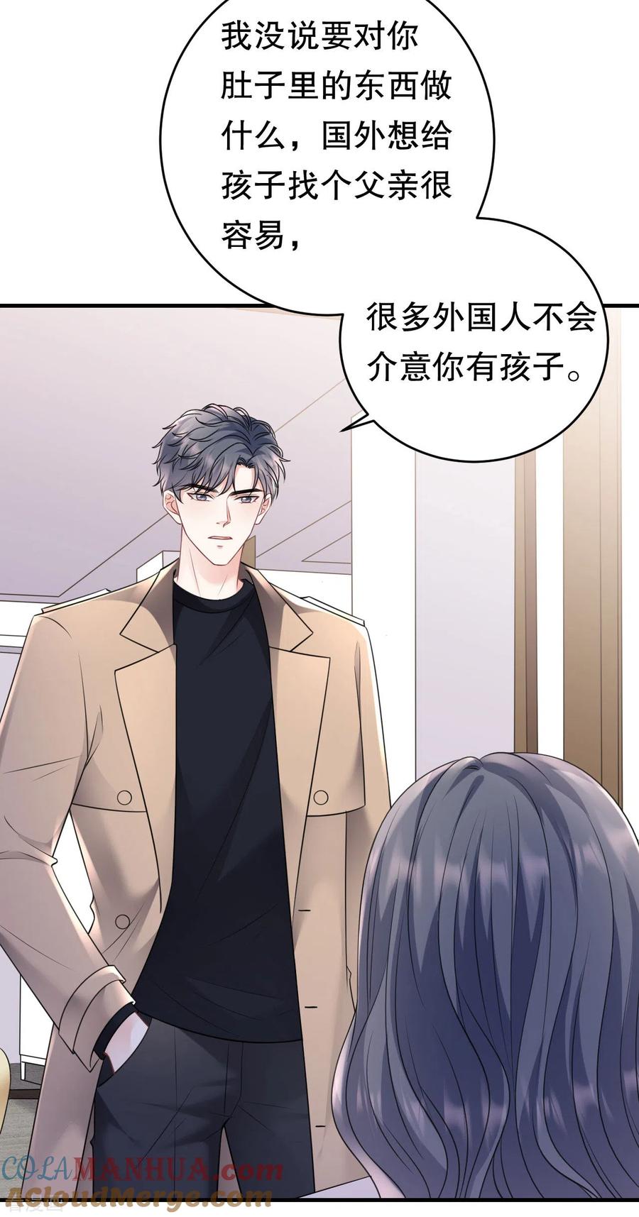 第154话把孩子打掉-大小姐能有什么坏心眼呢-云端漫画（第9张）