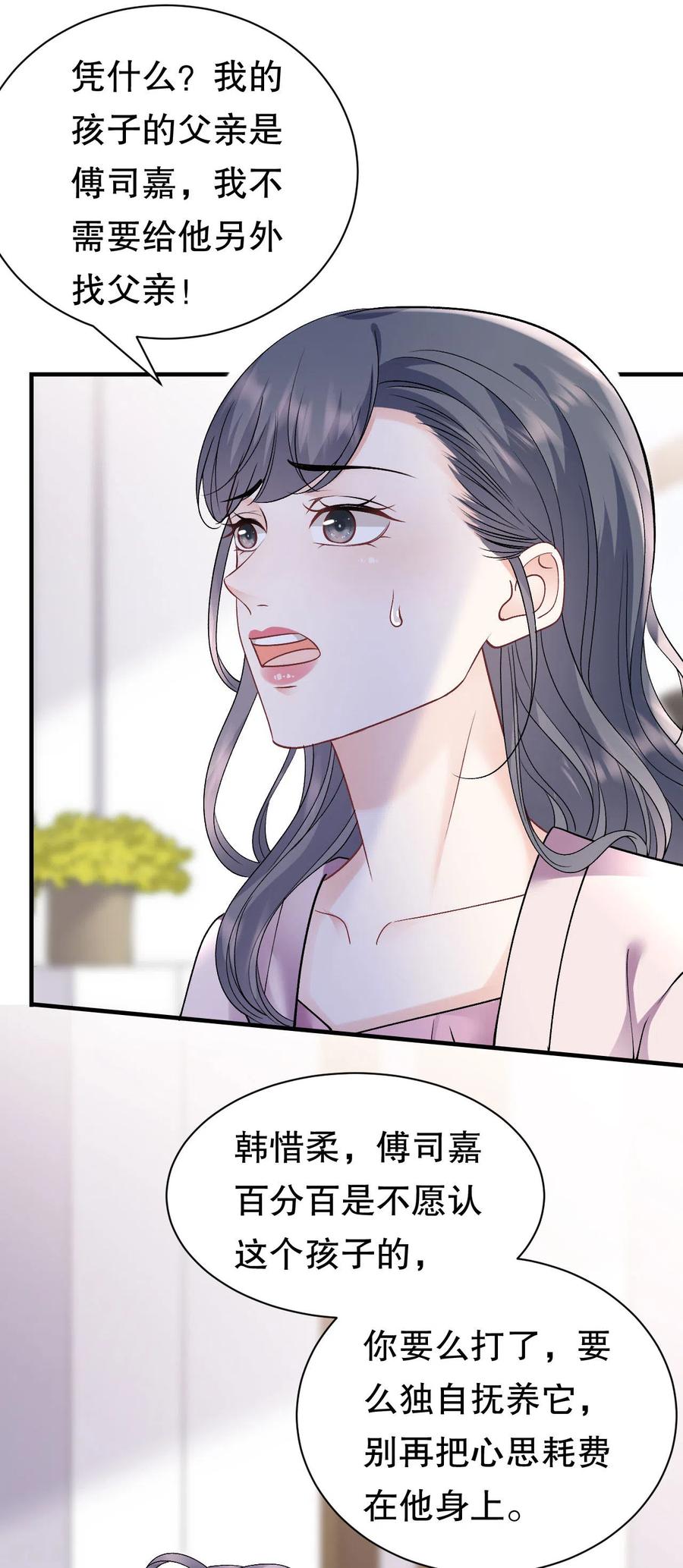 第154话把孩子打掉-大小姐能有什么坏心眼呢-云端漫画（第10张）