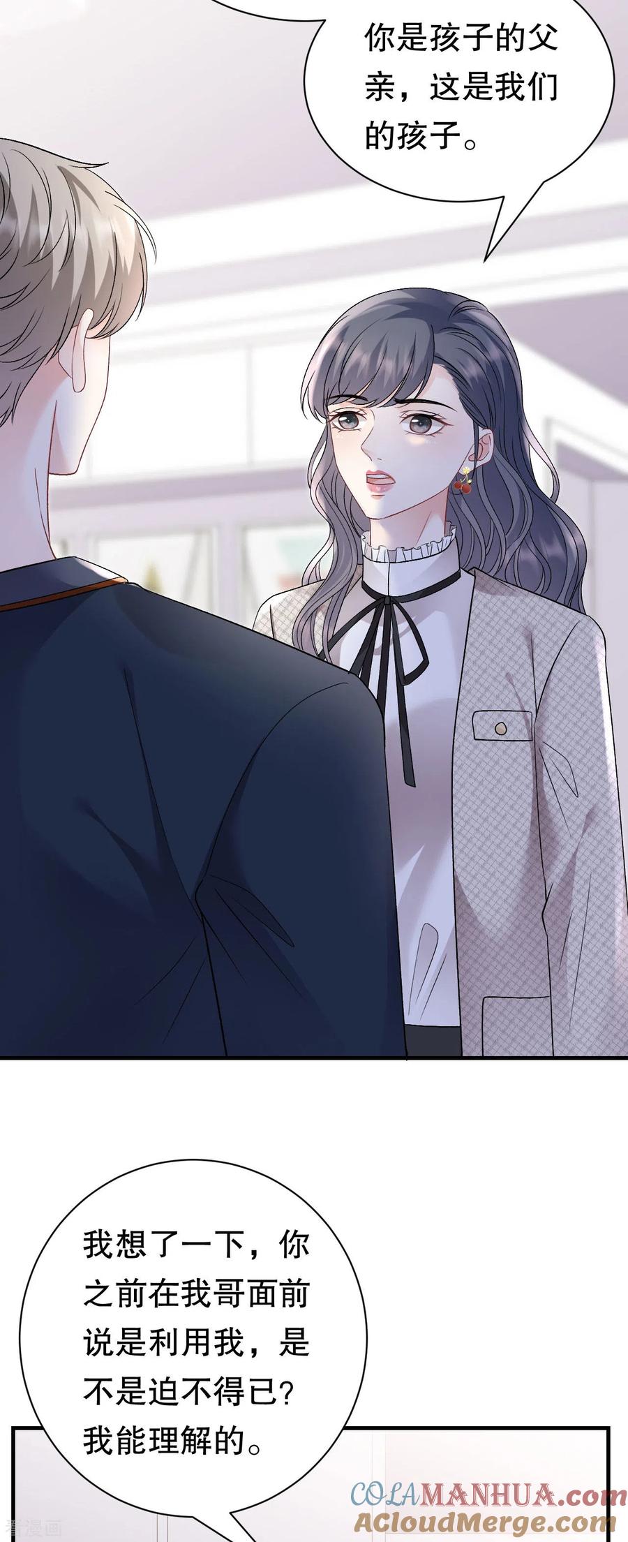 第154话把孩子打掉-大小姐能有什么坏心眼呢-云端漫画（第35张）
