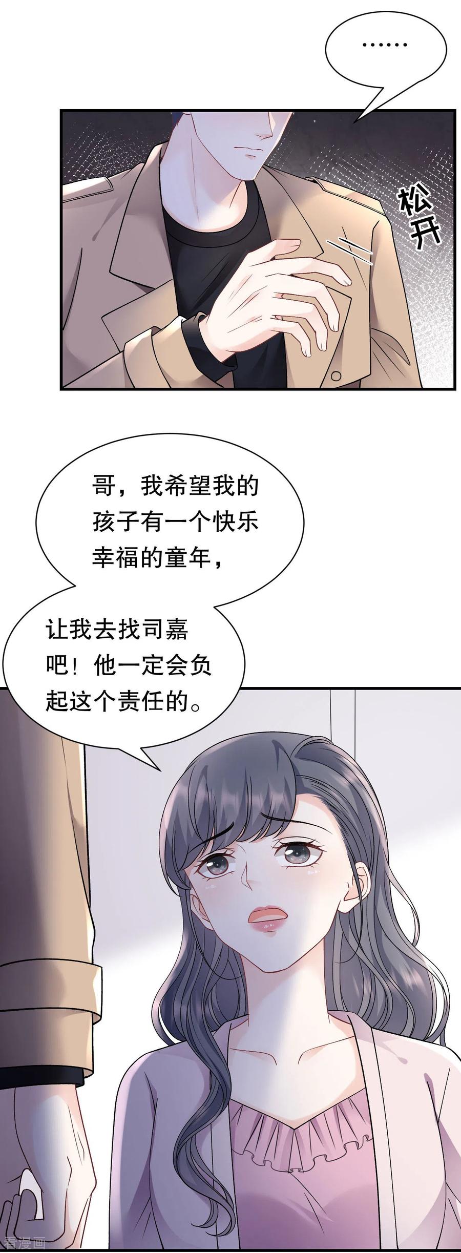 第154话把孩子打掉-大小姐能有什么坏心眼呢-云端漫画（第12张）