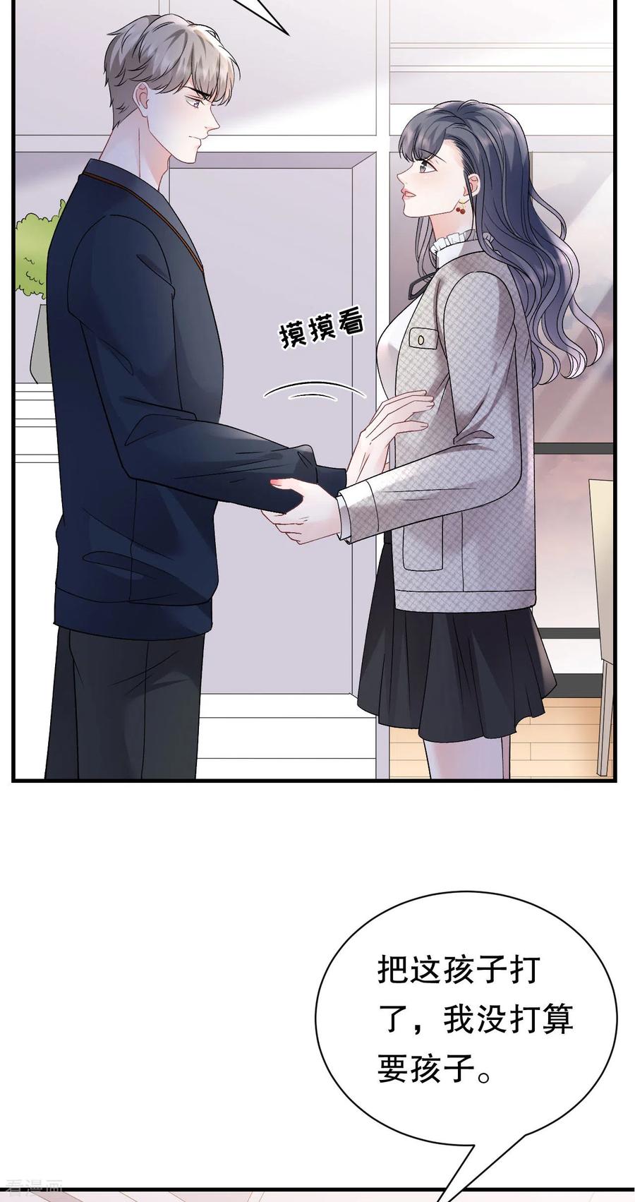 第154话把孩子打掉-大小姐能有什么坏心眼呢-云端漫画（第36张）