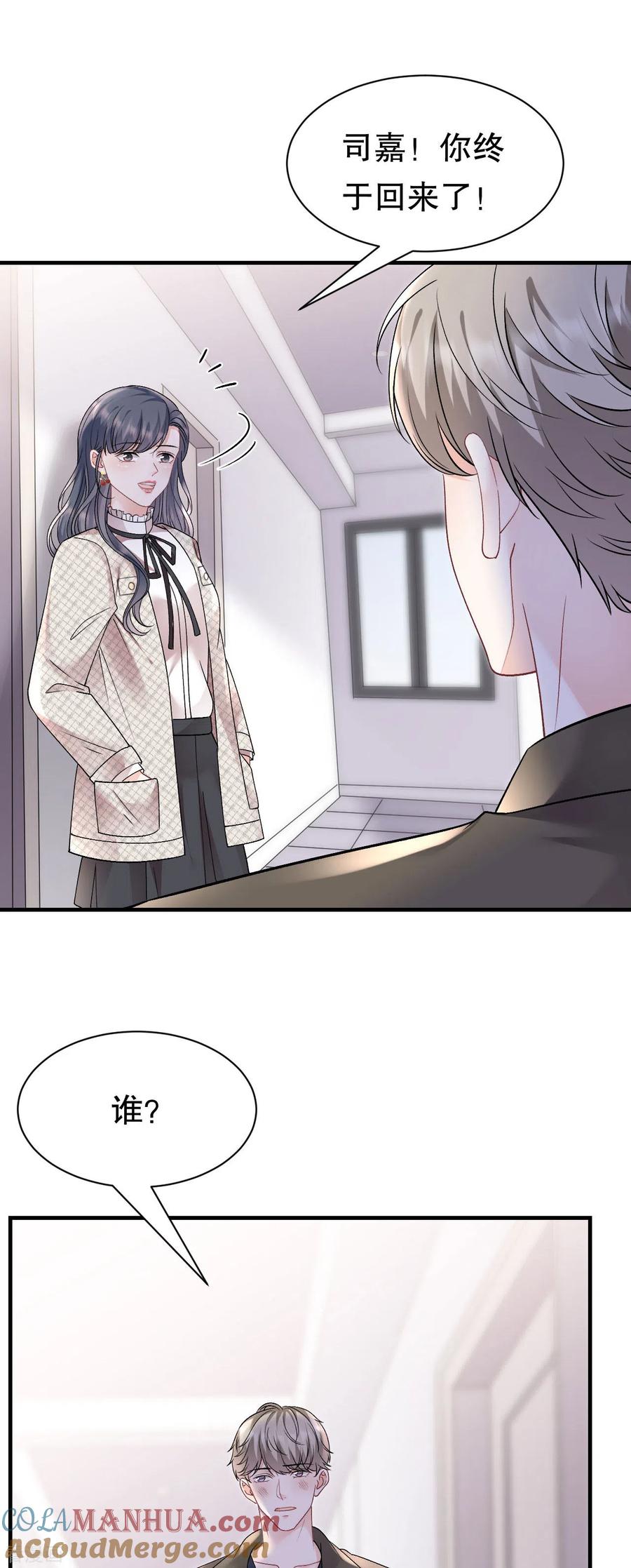 第154话把孩子打掉-大小姐能有什么坏心眼呢-云端漫画（第17张）