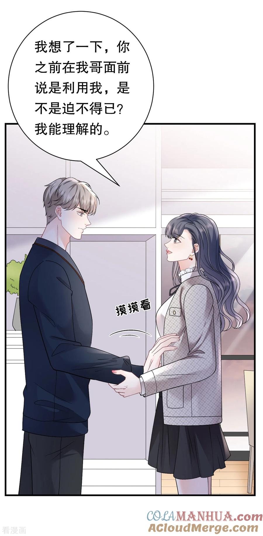 第155话结婚-大小姐能有什么坏心眼呢-云端漫画（第5张）