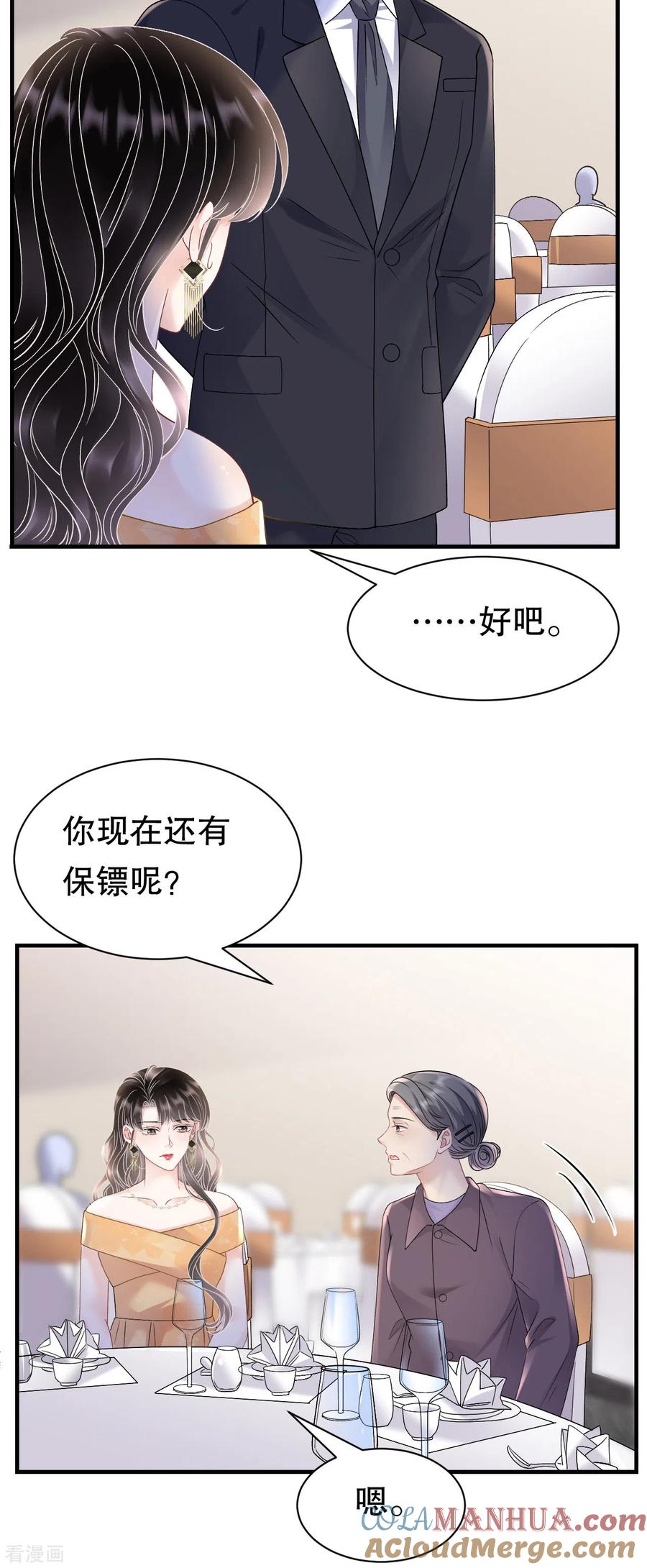 第156话她来了-大小姐能有什么坏心眼呢-云端漫画（第26张）