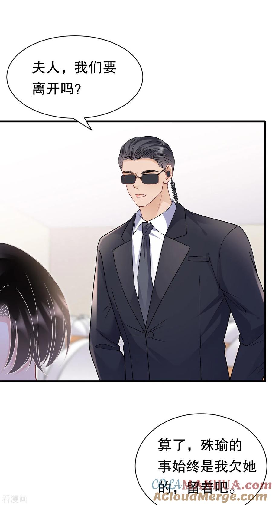 第156话她来了-大小姐能有什么坏心眼呢-云端漫画（第36张）