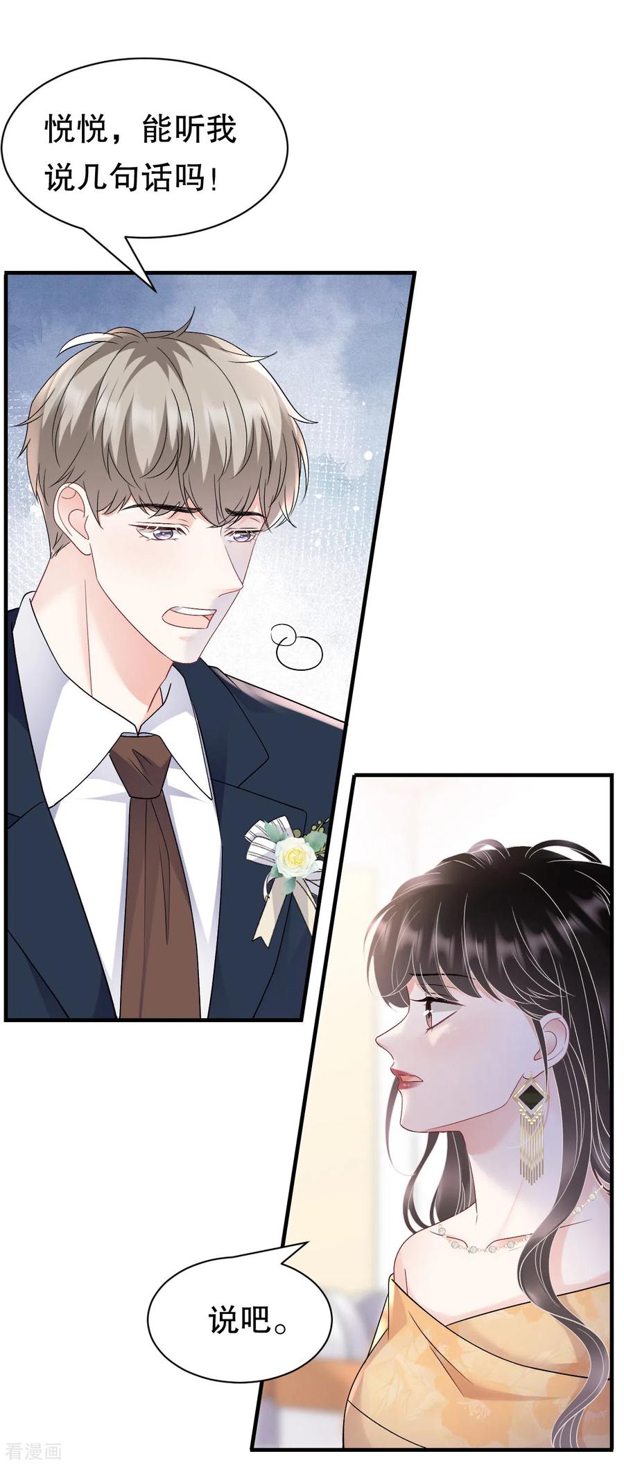 第157话两清了-大小姐能有什么坏心眼呢-云端漫画（第12张）