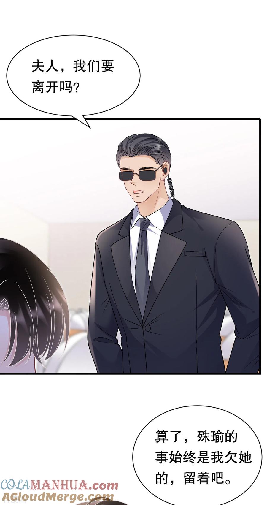 第157话两清了-大小姐能有什么坏心眼呢-云端漫画（第3张）