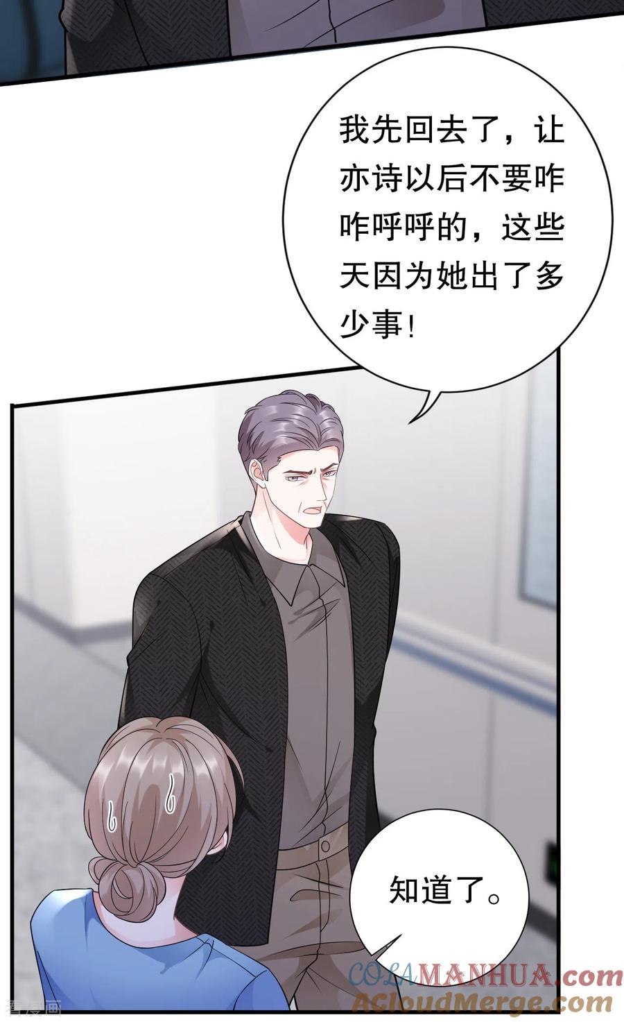 第15话我的女人-大小姐能有什么坏心眼呢-云端漫画（第13张）