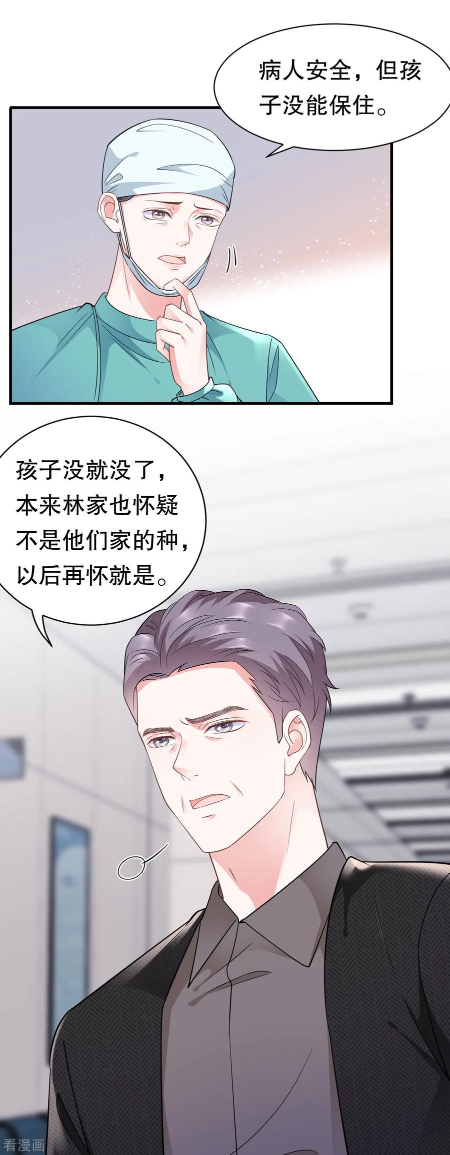 第15话我的女人-大小姐能有什么坏心眼呢-云端漫画（第12张）