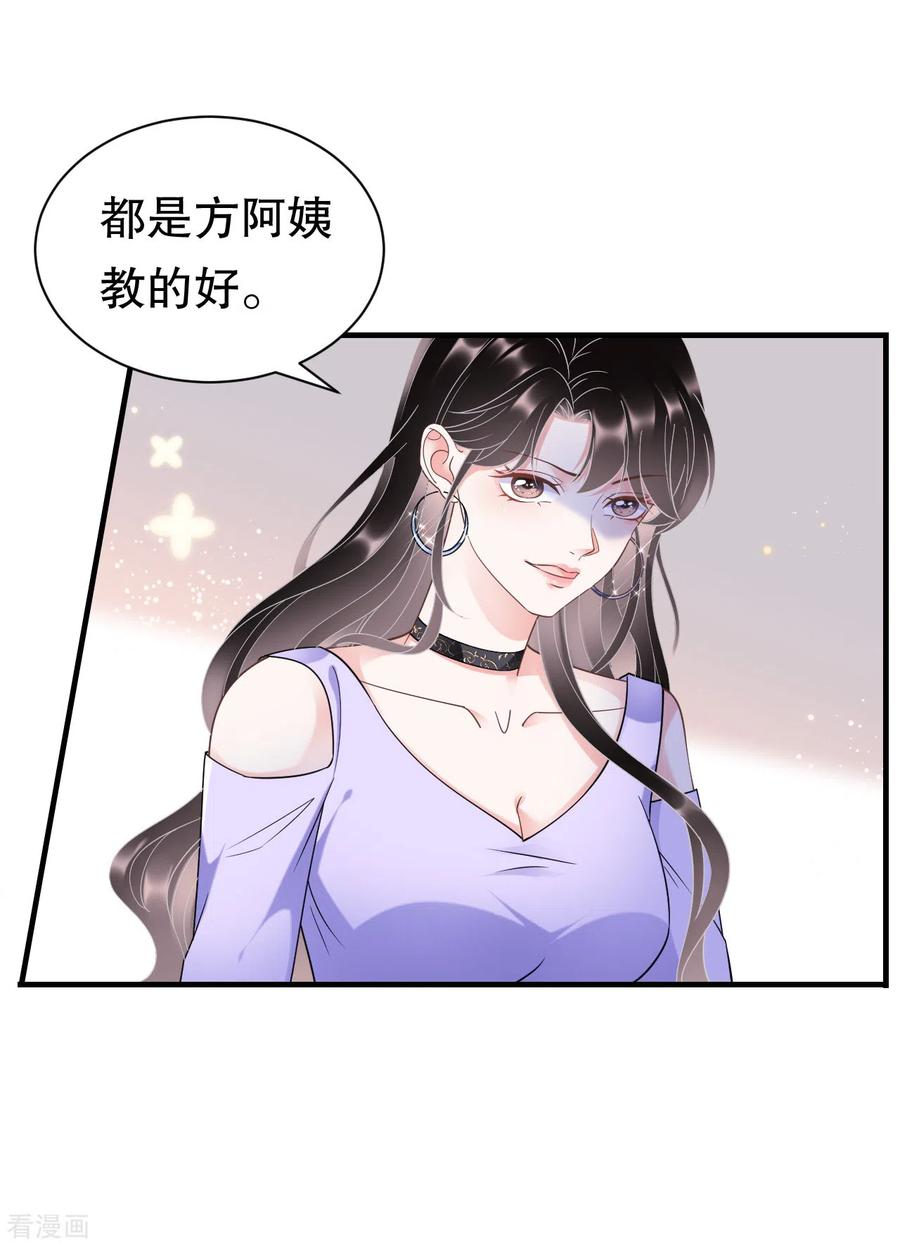 第15话我的女人-大小姐能有什么坏心眼呢-云端漫画（第10张）
